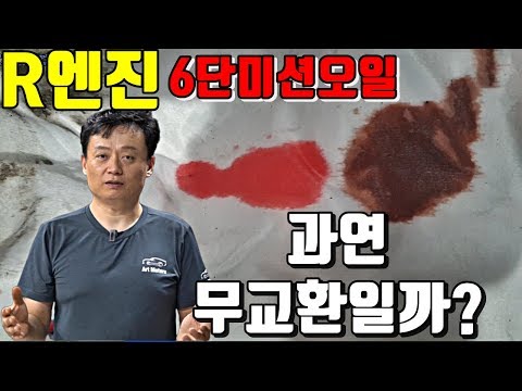 싼타페더프라임 R엔진2.2 미션오일이 과연  무교환이 맞다고 생각하시나요?????  여러분은 어떻해 생각하시나요?[ R엔진의 모든것 아트모빌 정실장]