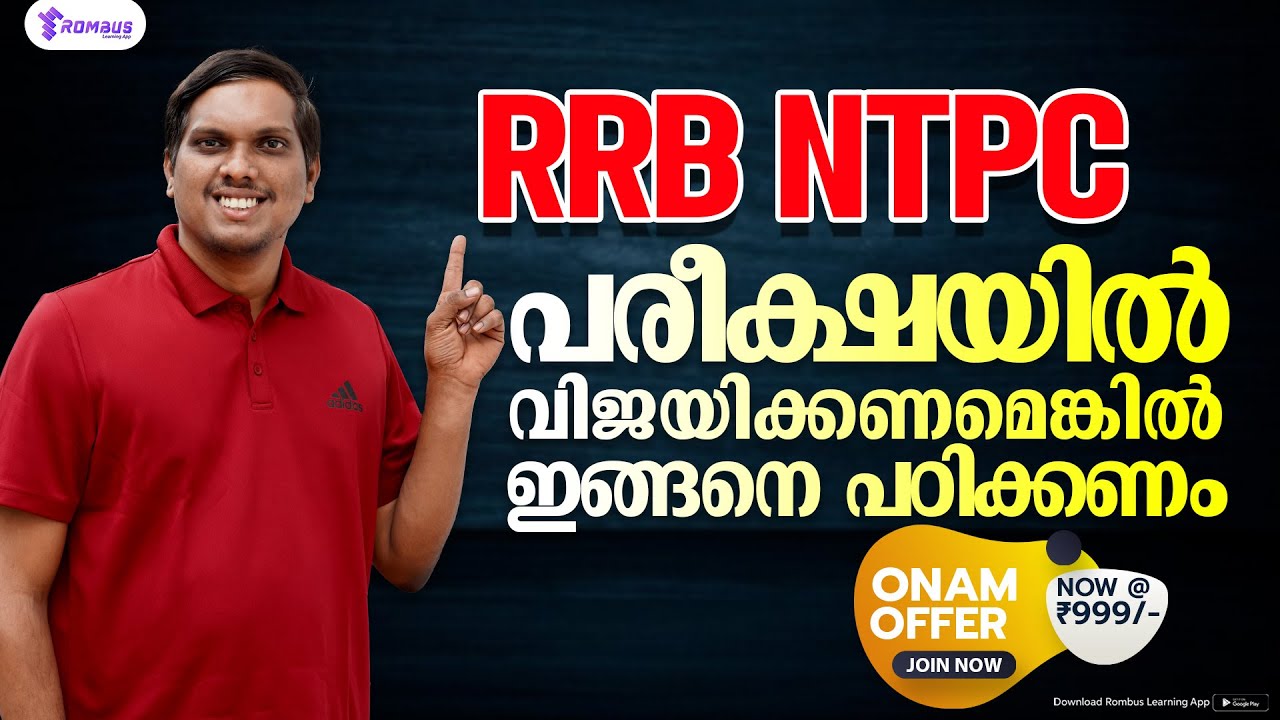 RRB NTPC 2024 | പരീക്ഷകൾ Crack ചെയ്യാൻ പഠിക്കേണ്ട രീതി... | ROMBUS APP ...