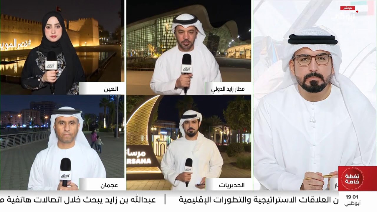 مباشر.. تغطية آخر المستجدات |مركز الاتحاد للأخبار