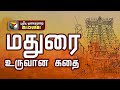     madurai short history  pt madurai