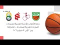 مباراة شباب الفحيص الأردني والشارقة الاماراتي دورة الشارقة 2026