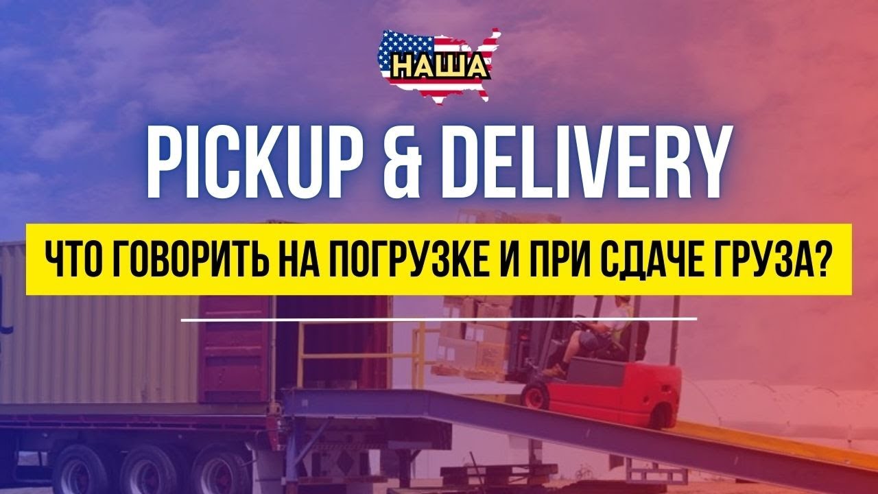 Практикуем язык для отчётности и решения проблем при доставке!