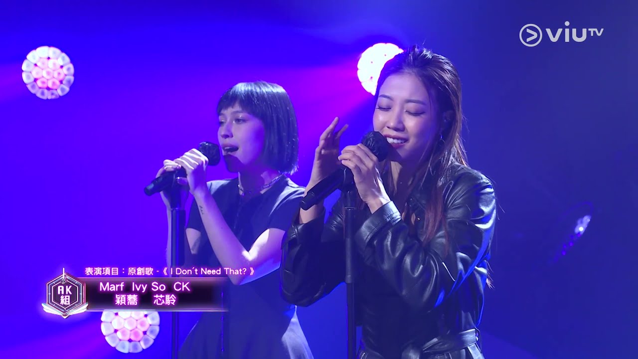 《全民造星IV》25強比賽 AK組 Marf Ivy So CK 穎蕎 芯駖 《原創歌 - I Don't Need That?》