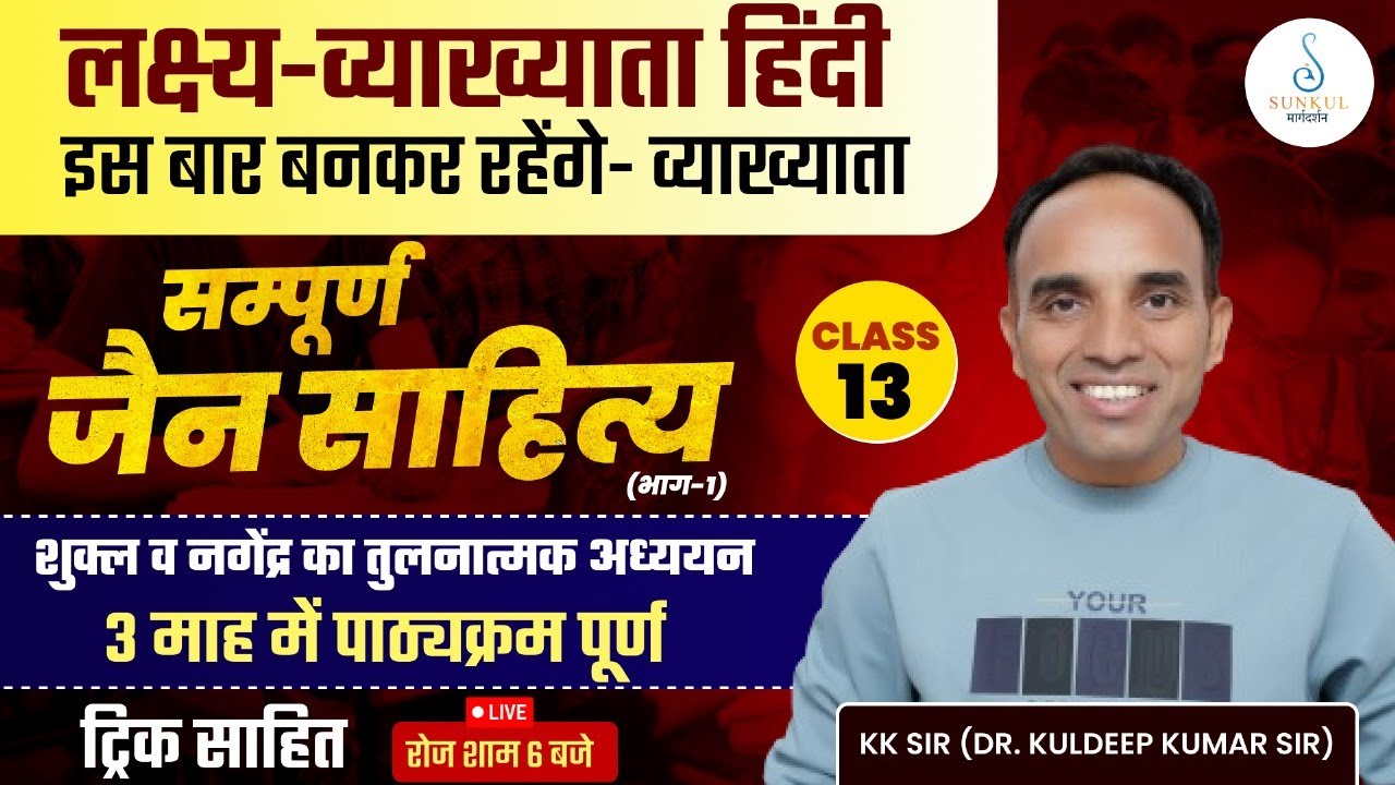 RPSC 1st Grade 2025 | 1st Grade Hindi Sahitya | जैन साहित्य हिन्दी क्लास | Jain Sahitay By KK Sir