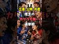 立憲･公明・共産、理念のカケラも無い選挙戦