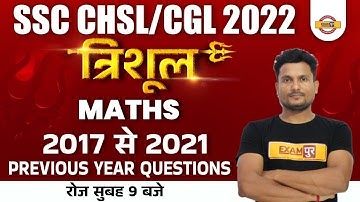 SSC CHSL 2022 Classes | SSC CHSL Previous Year Question | CHSL Maths By Vikash Sir | SSC Exampur