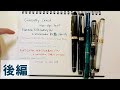 最近ハマってる万年筆とインクの組み合わせ2020年3-4月【後編】 Currently Inked