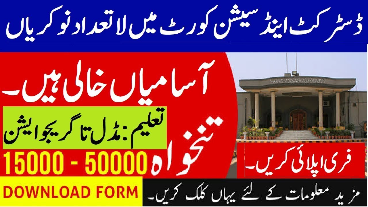 How to apply In District and Session Court Vehari Jobs 2022 June Application Form Clerks, Computer