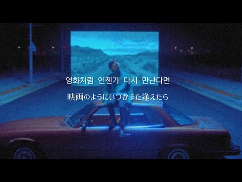 【日本語訳】영화 처럼 like a movie - iKON #ikon #日本語訳