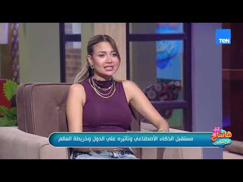 اعرفوا مستقبل الذكاء الاصطناعي وتأثيره على الشركات والاقتصاد والدول مع د.عمرو عبد الرحمن