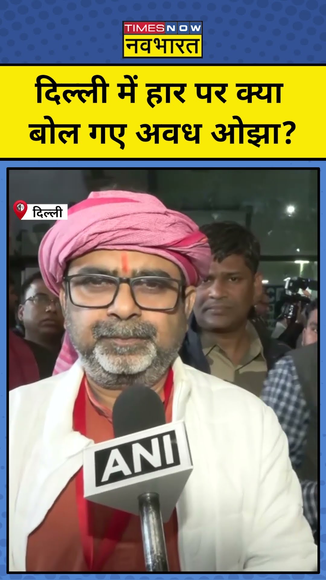 Delhi Election Results: Arvind Kejriwal, AAP की हार पर क्या बोले Awadh Ojha? | #shorts
