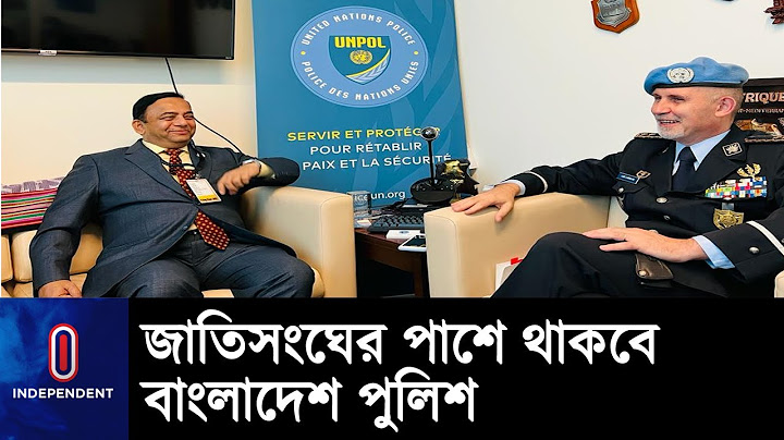 জাতিসংঘ শান্তিরক্ষা কার্যক্রমের সাড়া দিবে বাংলাদেশ পুলিশ || IGP at UNPOL