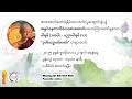 အရှင်ဇနကာဘိဝံသ(ဖားအောက်)၏ပါရမီ (၁၀)ပါး ပညာပါရမီ (၁၁) ဒုတိယဥာဏ်တော်