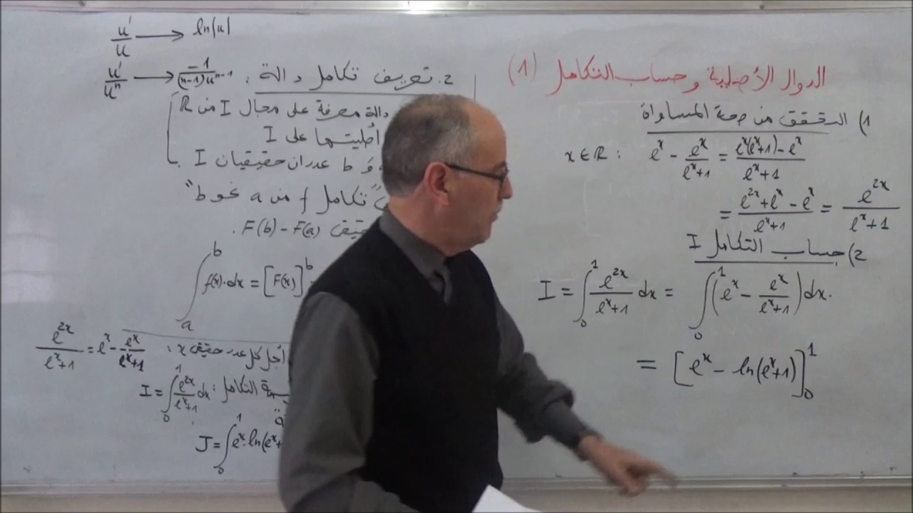 الأستاذ قلومة شيخ علي : بكالوريا تمارين الدالة الأصلية و التكامل