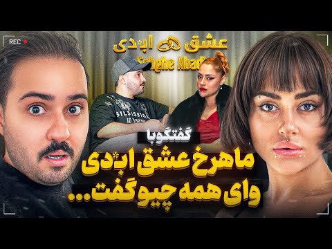 ماهرخ از پشت پرده شرکت کنندها تا قسمتهای باقی مونده همه چیزو گفت