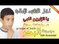 يا الزايرين النبي مجموعة البدر في ألبوم سكرات الموت أناشيد إسلامية 2019