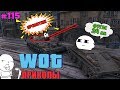 World of Tanks Приколы #115 (Самая Крепкая Башня В Игре)