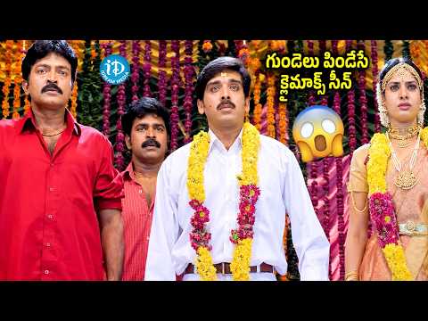 గుండెలు పిండేసేక్లైమాక్స్ సీన్💥😢| Rajasekhar & Brahmaji Emotional Climax Scene💥🥹| Meena | iDream