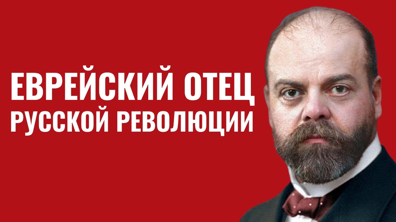 АЛЕКСАНДР ПАРВУС | Еврей, анархист, герой, аферист? - YouTube