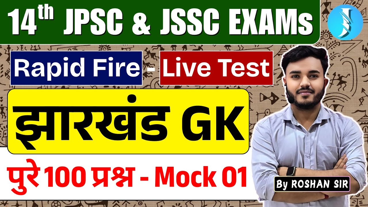 Jharkhand GK - Top 100 Questions | 14th JPSC & JSSC | JPSC Paper 2 Full Mock| JPSC Complete Syllabus