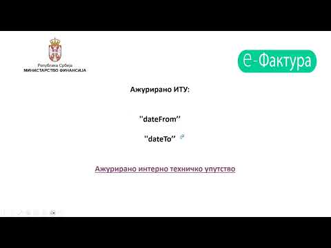 Вебинар: Представљање измена на систему - верзија 3.4.9. и одговори на најновија корисничка питања