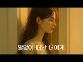 말없이 떠난 너에게 이별발라드