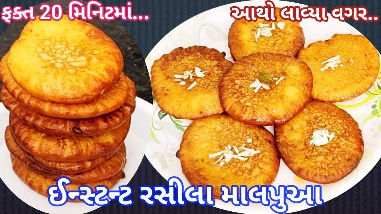 હોળી સ્પેશિયલ એકદમ નરમ રસીલા માલપુઆ ની આ રીત તમે પહેલાં કયારે નહીં જોઈ હોય|Best Malpua Recipe