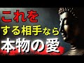 仏陀が説く『本物の愛』とは?真実の愛を見極める方法