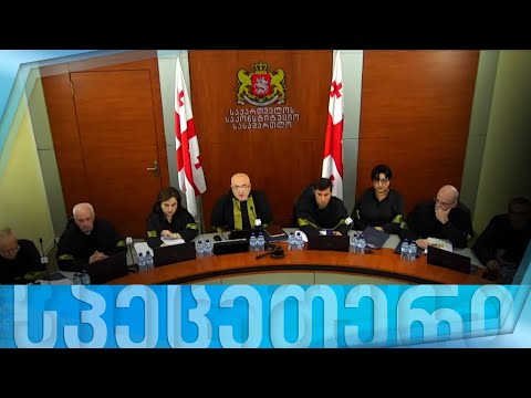 ფორმულას სპეც.ეთერი — ისტორიული განხილვა საკონსტიტუციოში