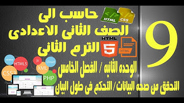 حاسب الى | الصف الثانى الاعدادى| الترم الثانى| الوحده الثانيه| الفصل الثانى| طول البيان المدخل