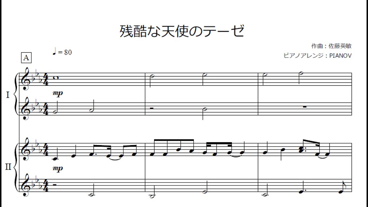 残酷な天使のテーゼ ピアノ連弾楽譜 新世紀エヴァンゲリオン Op Youtube