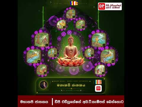 බෙන්තොට ඩීපී එඩියුකේෂන් අයි.ටී.කැම්පස්  හි එම්.කේ.ඒ මෙසදූසිසුවා නිර්මාණය කරන ලද ඩිජිටල් තොරණ