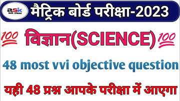 Class 10th Science Vvi Objective Question 2023 || Class 10th Science Ka Objective Question