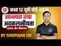 उच्चतम और निम्नतम (Maxima and Minima) — अवकलज के अनुप्रयोग (Application of Derivatives) |UPBOARD2026