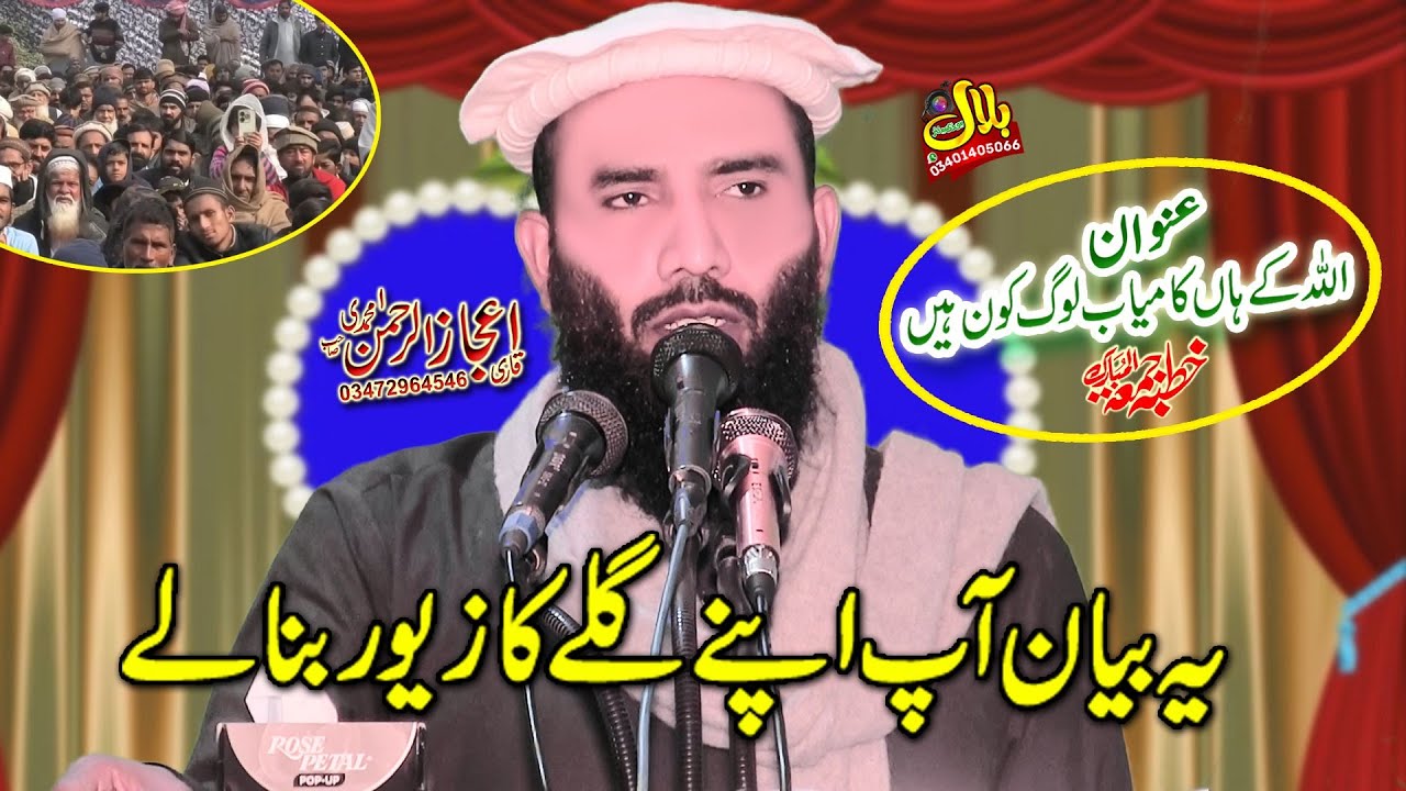 Top Bayan Molana Qari Ijaz Ur Rehman Muhammedi|Topic Allah ke Ha Kamyab Log Kaun Hia(360) 