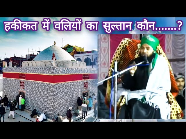 हकीकत में वलियों का सुल्तान कौन है | Mufti Shafiqul qadriZinda Shah Madar R.A Ka Waqia  #makanpur class=