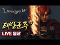 🔴[태산군주] "드디어 내일" 리니지 & 리니지W 2월 22일