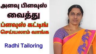 BLOUSE MEASUREMENT AND CUTTING|| BLOUSE CUTTING EASY METHOD FOR BEGINNERS ||@Radhi Tailoring.