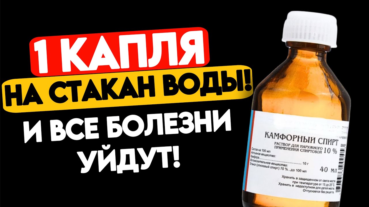 Старый ВОЕНВРАЧ: Сейчас врачей этому не учать! На что способен камфорный спирт...