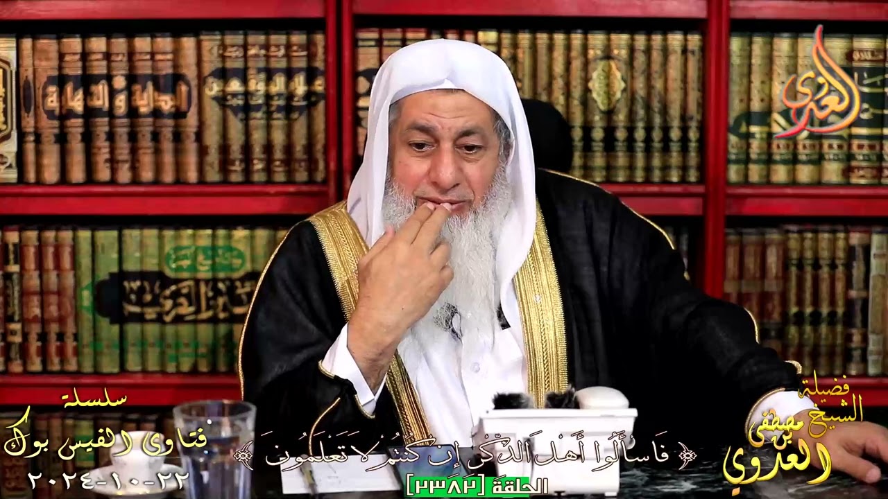 هل منصات التداول علي الانترنت حلال ام حرام ؟ للشيخ مصطفي العدوي