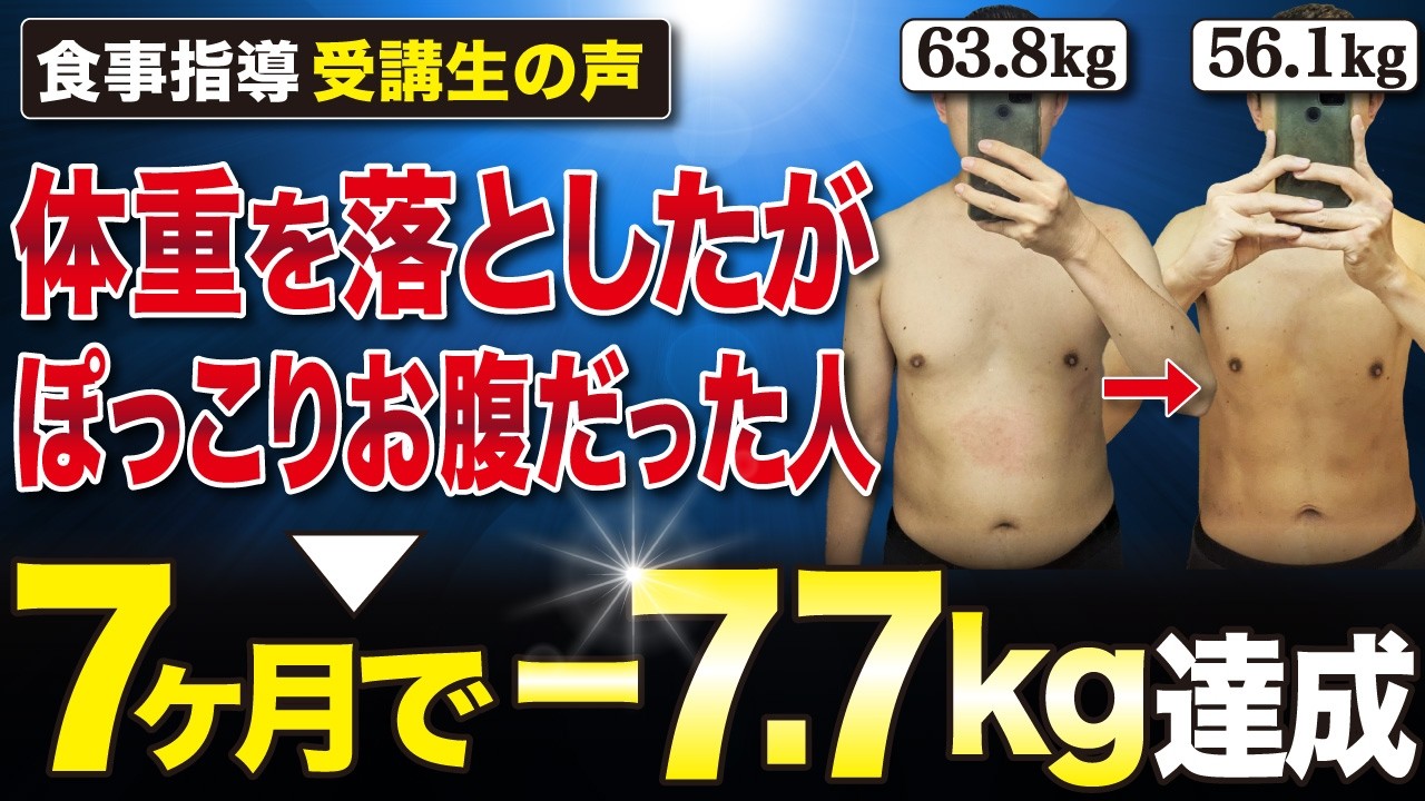 7ヶ月で-7.7kg】体重を落としたが体脂肪は落ちずぽっこりお腹に悩んで