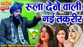 क़ारी इक़बाल मुरादाबादी की नई तक़रीर रुला देगी 😭 Bayan By Qari Iqbal Moradabadi Takrir - New Takrir 