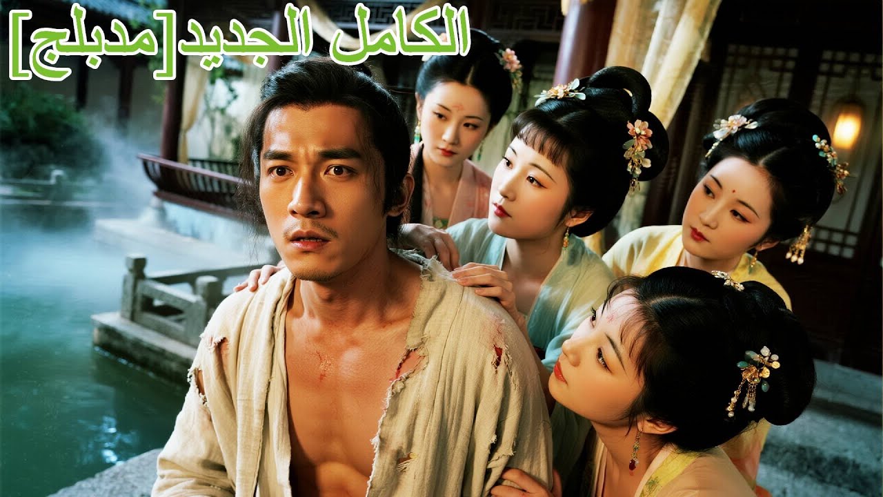 شاب يُركل من حصان وينتقل إلى مملكة النساء، محاط بجمال ساحر فور فتح عينيه#kdrama #اكسبلور #231024dwB2
