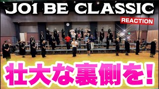 【JO1】サマソニ感動の裏側を！！！JO1｜'BE CLASSIC' PRACTICE VIDEO リアクション！