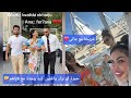 حمزة و نزار إيد وحدة مع باباهم الله يحفظهم خريجة غزالة مع بناتي لي عطاني الله لي بغا لفلوس خاصو يخدم حمزة و نزار إيد وحدة مع باباهم الله يحفظهم خريجة غزالة مع بناتي لي عطاني الله لي بغا لفلوس خاصو يخدم