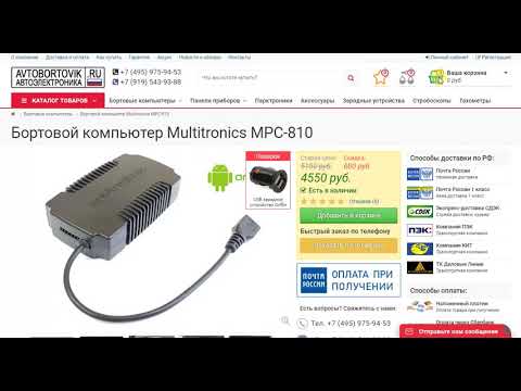 Multitronics mpc 800 не сопрягается с китайской магнитолой