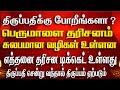 திருப்பதியில் பெருமாளை தரிசனம் செய்ய 10 வழிகள் | Tirupati Darshan type | tirupati temple#alphatemple