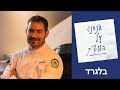 אנחנו על המפית עם ברק יחזקאלי | פרק 6 - השף ראם הרץ , בלגרד