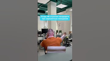 Коллеги из HR, вы тут? Знакомая ситуация?😅