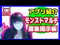 Android版モンストマルチ募集掲示板【ちぃ】